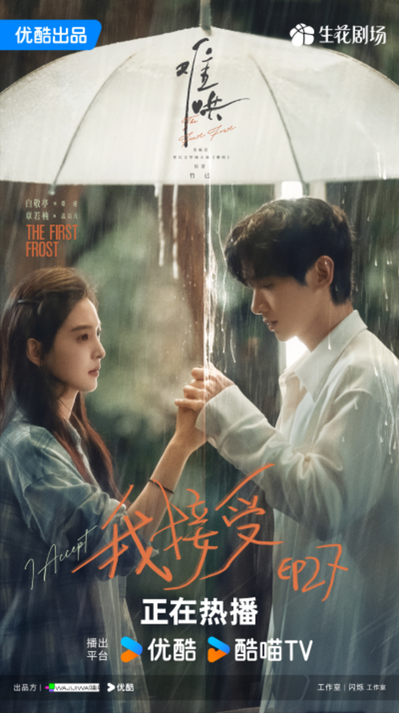 白敬亭 First 中国ドラマ あの日の君と(难哄)の演出がやばい｜しか 