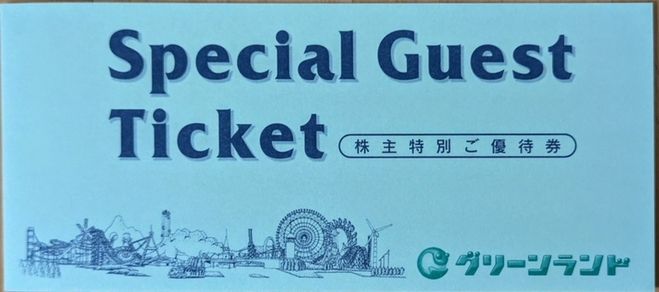 今週届いた株主優待② ～グリーンランドリゾート(9656)、ツカダ