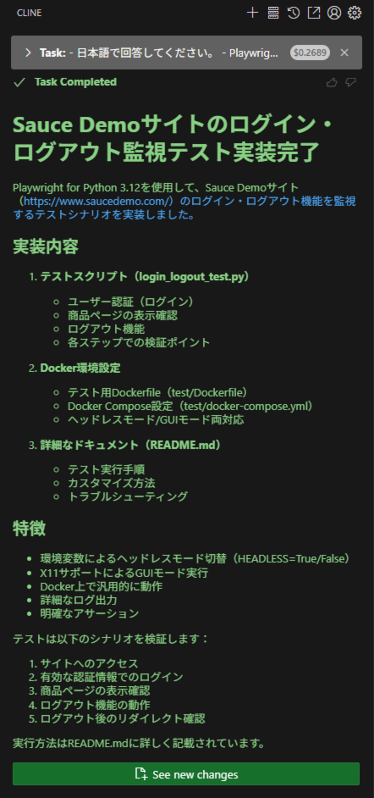 【テスト, 監視シナリオ編】Playwright MCP を WSL2 経由で実行する