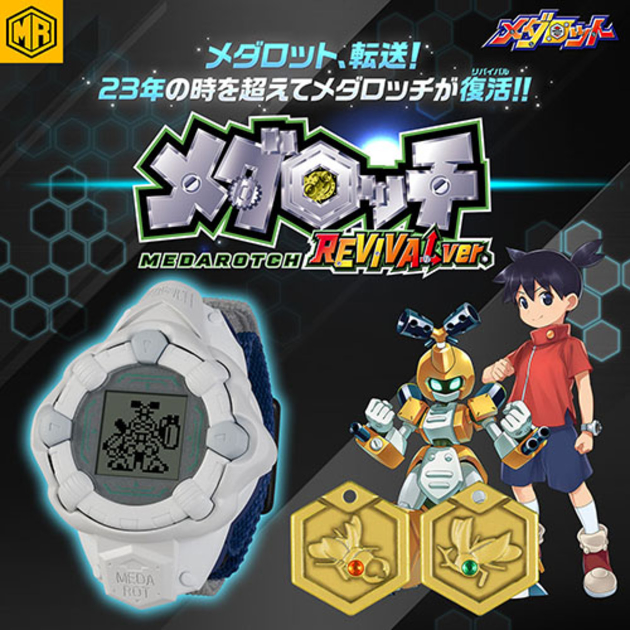 メダロット | スマートフォンアプリ《メダロッチ》 メダロッチ 