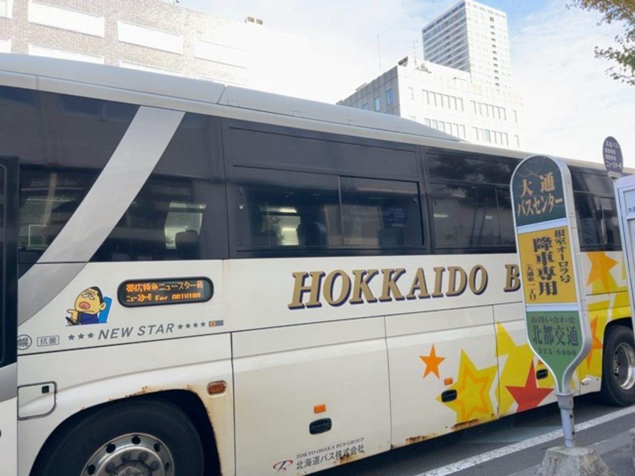 番外編 2024年10月12・14日 札幌⇔帯広 ニュースター号 - RIKOの 