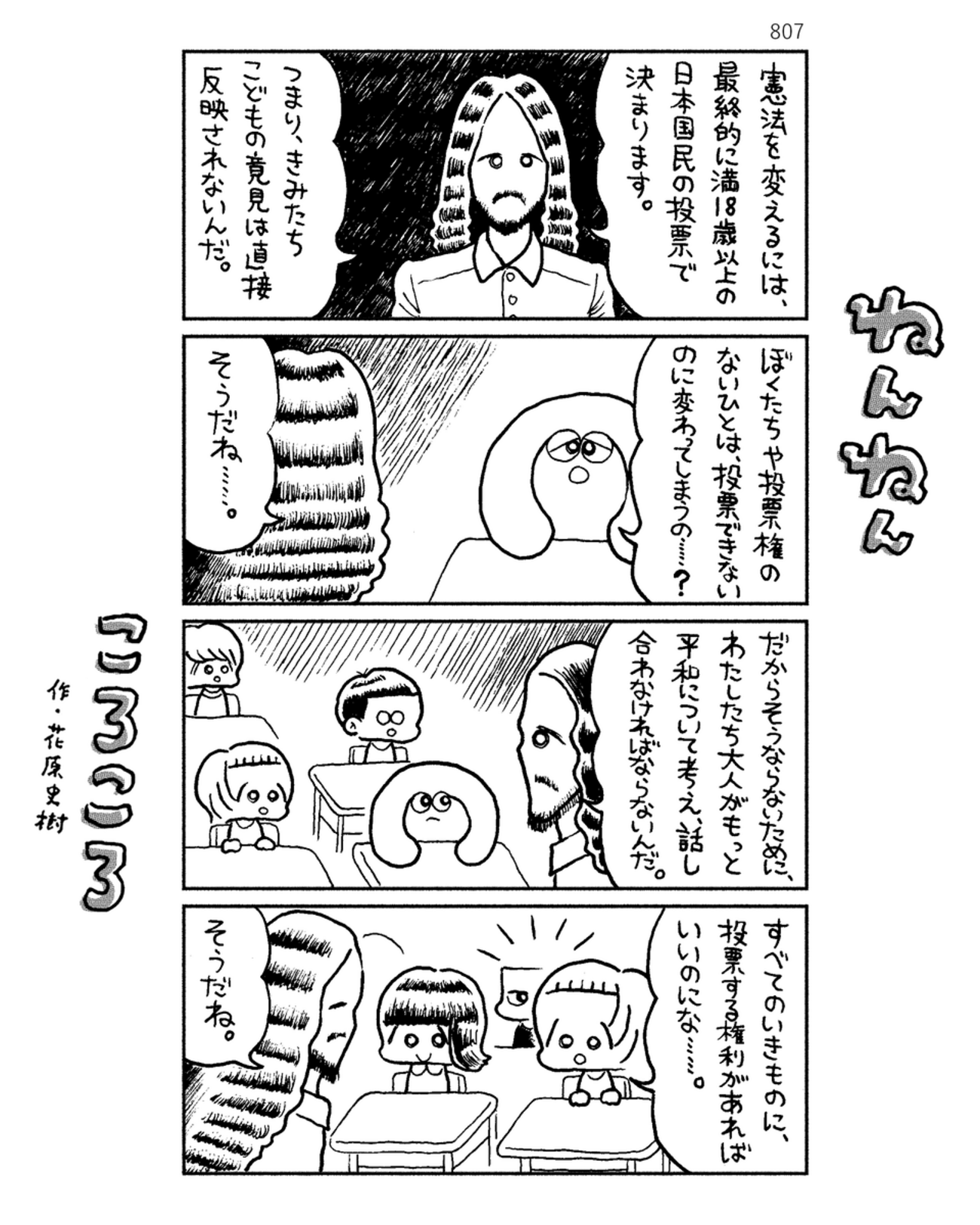 「ねんねんころころ」6月18日（807）