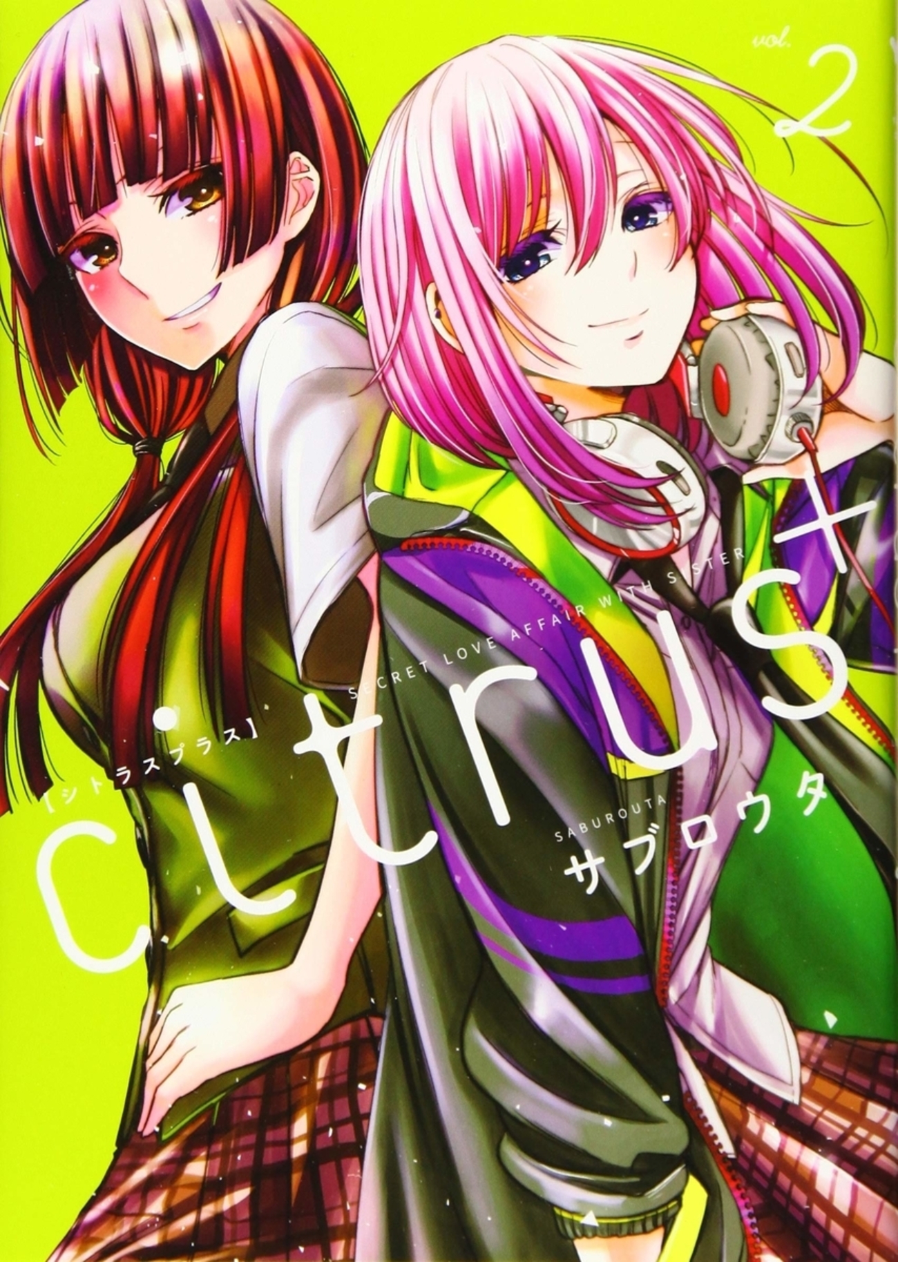 2巻読みました! citrus+ 考察 - 百合評