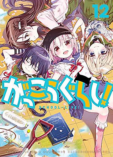 学園生活部とは アニメの人気 最新記事を集めました はてな 学園生活部とは アニメの人気 最新記事を集めました はてな