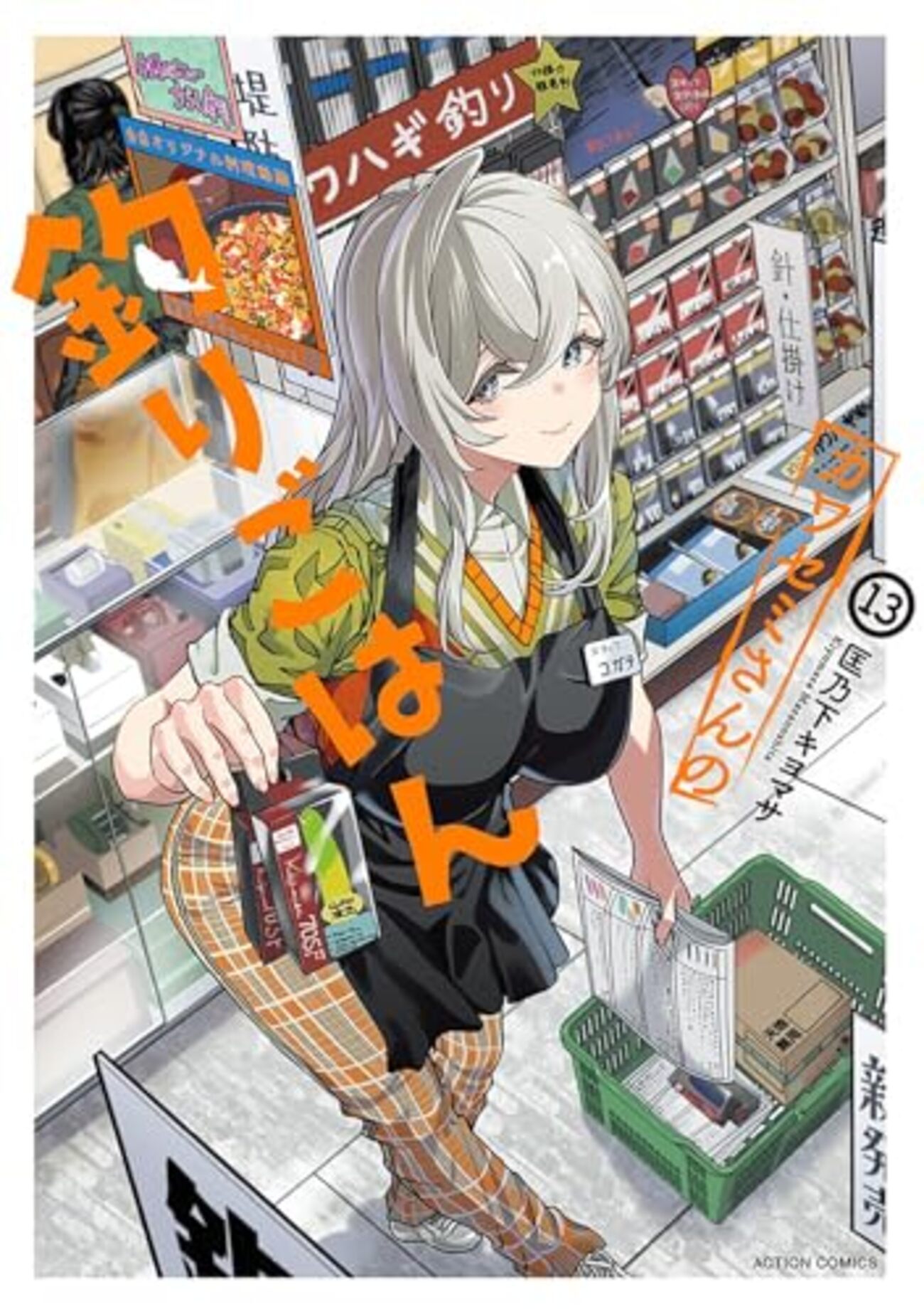 [全巻初版帯付き、特典多数] カワセミさんの釣りごはん　1巻～13巻セット カワセミさんの釣りごはん｜13巻特典まとめ｜ストア一覧 - はだしの