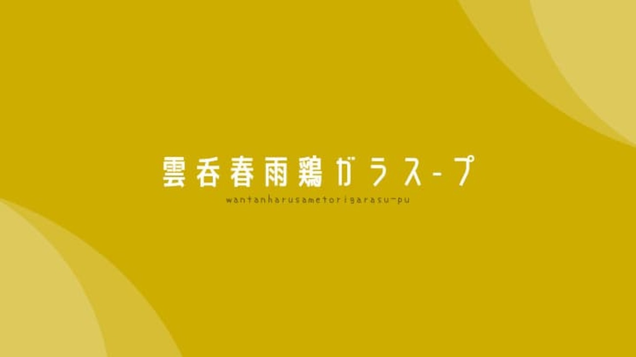 【飲食店ホールに】コックシューズはどこで売ってる？探してきた！ - 雲呑春雨鶏ガラスープ
