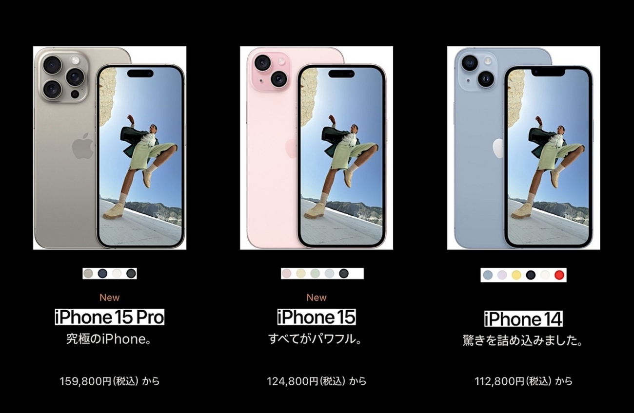当日分は一瞬で消えた「iPhone15 Pro／ProMax」〜その人気は本物なのか 