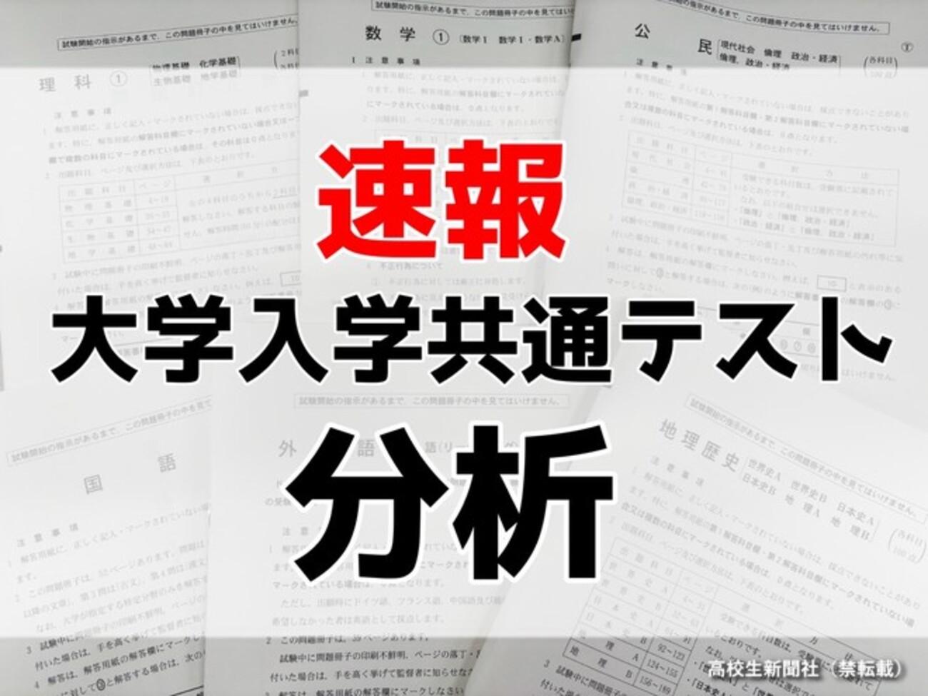 速報】大学入学共通テスト2025 物理の分析 - 高校生新聞：10代を応援