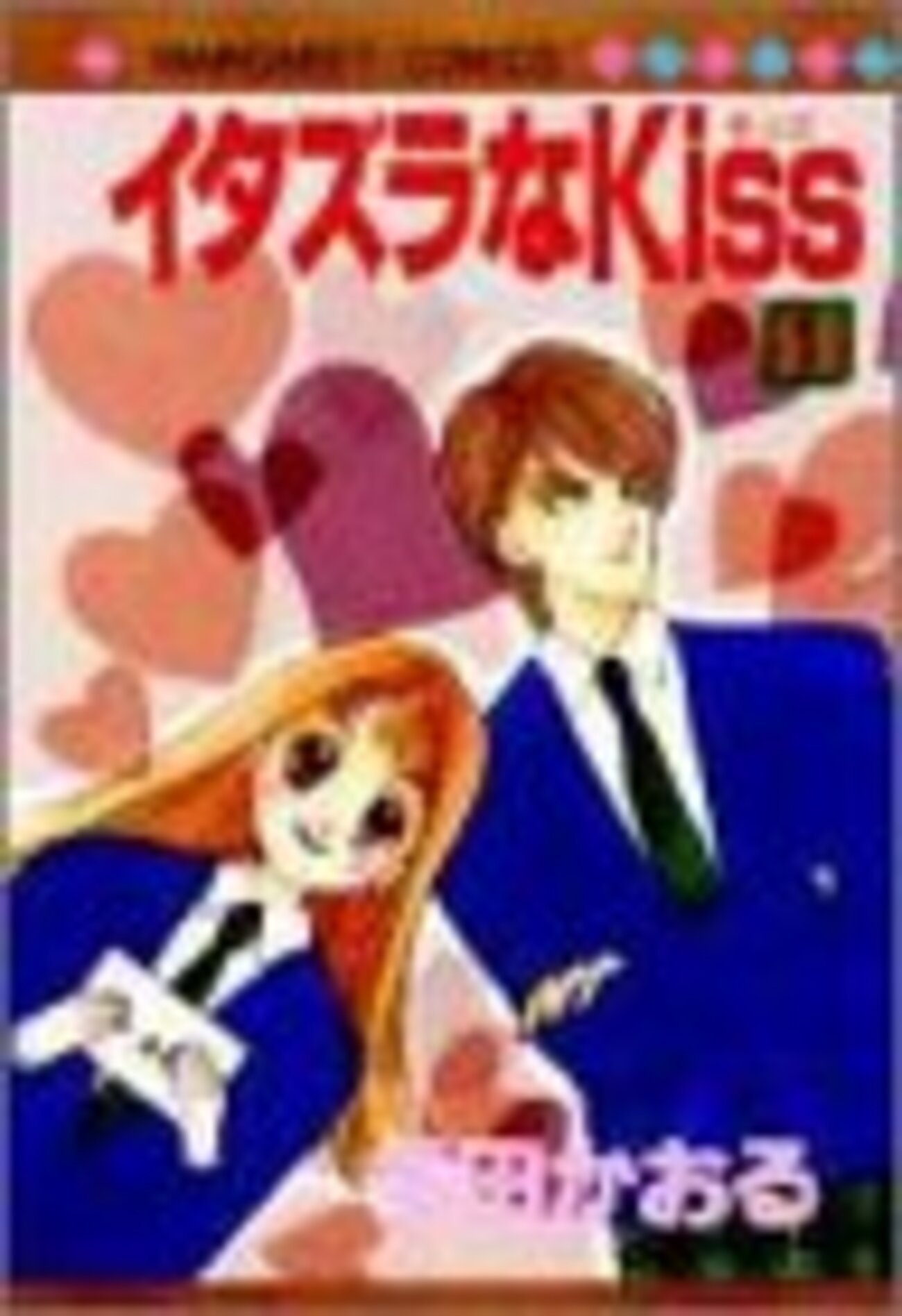 イタズラなKiss』 全23巻完結 - マンガ表紙博物館