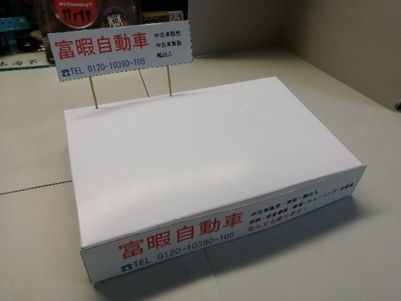 中古車屋　ジオラマ m58524765403_1.jpg?1609999478