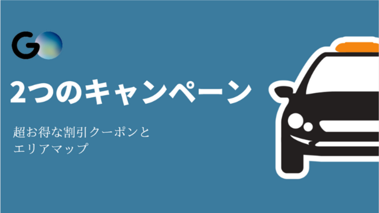 尾道go goキャンペーン クーポン券 おのみちGO（ゴー）！GO（ゴー 