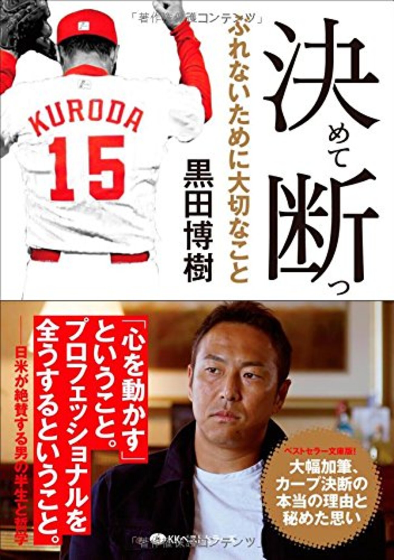 朗報！広島東洋カープ 黒田博樹投手 ～ 2016年シーズンも現役