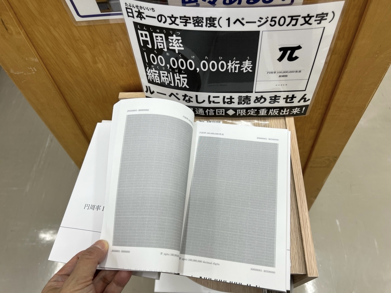円周率100,000,000桁表 縮刷版 - 「1億」桁！ - KuriKumaChan