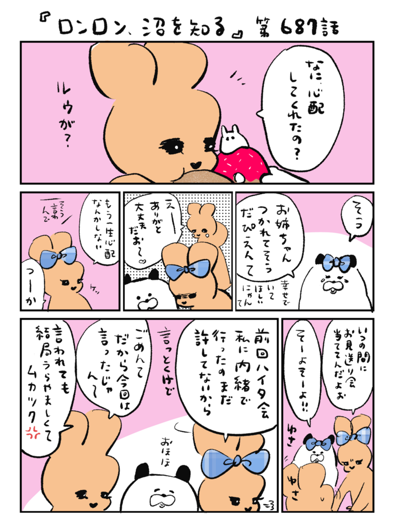 「ロンロン、沼を知る」第687話
