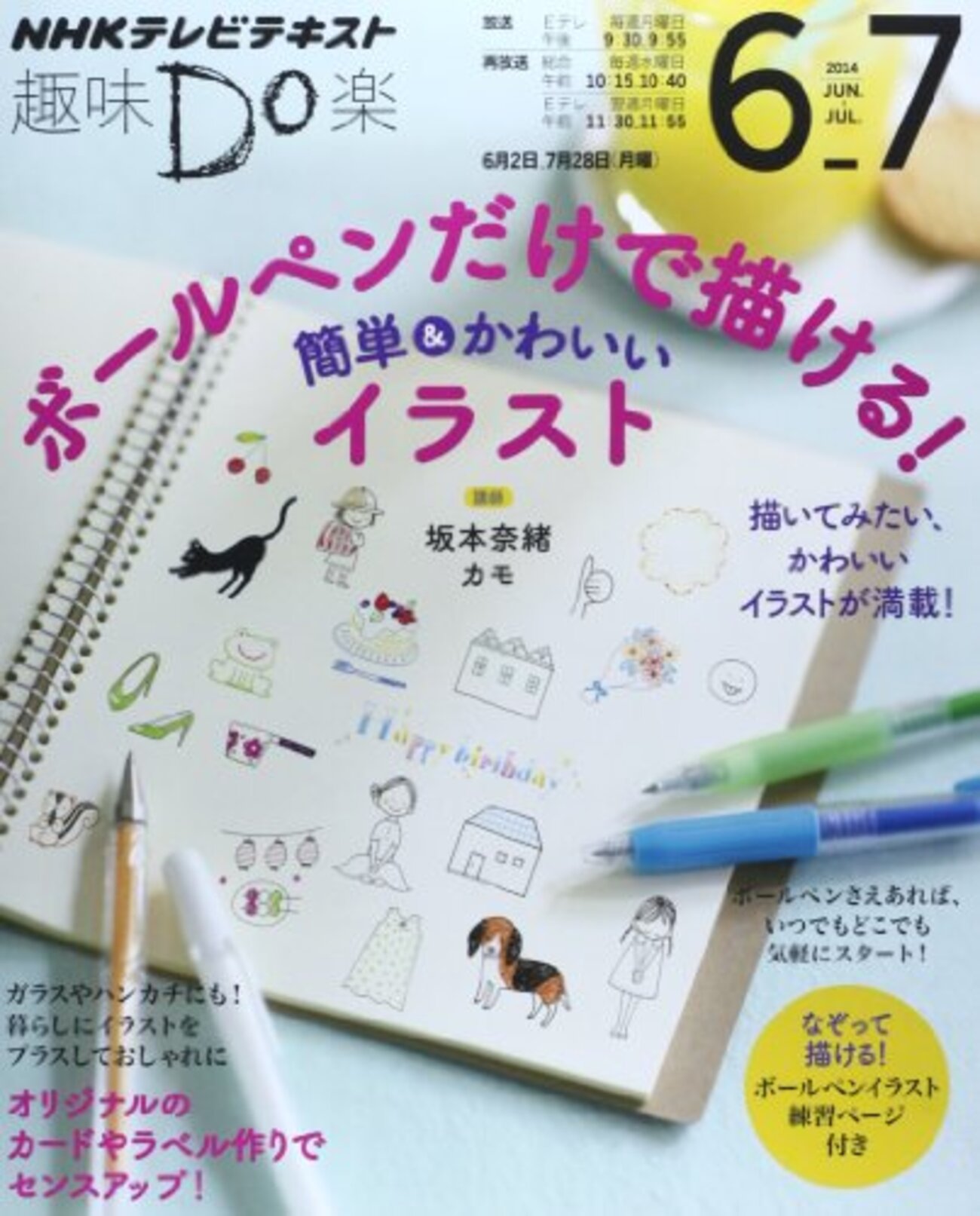 ボールペン1本でイラスト描き描き…楽しい！「ボールペンだけで描ける 