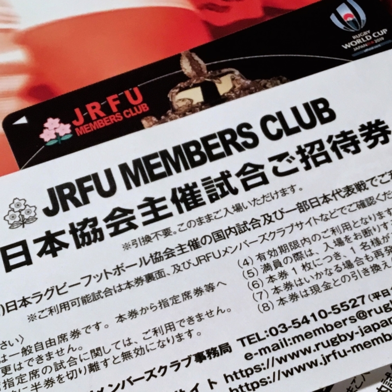 JRFU ラグビー無料招待券二枚セット JRFU ラグビー無料招待券二枚セット