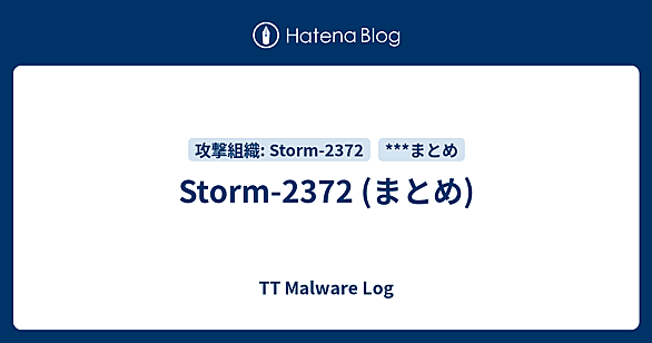 Storm-2372とは 人気・最新記事を集めました - はてな