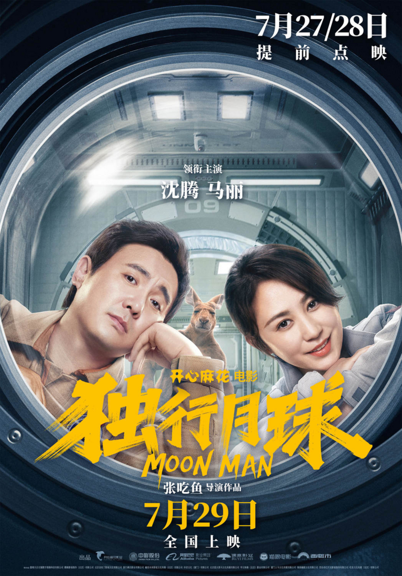 李成敏 中国映画レビュー&解説「月で始まるソロライフ 独行月球 Moon Man」 - daily diary