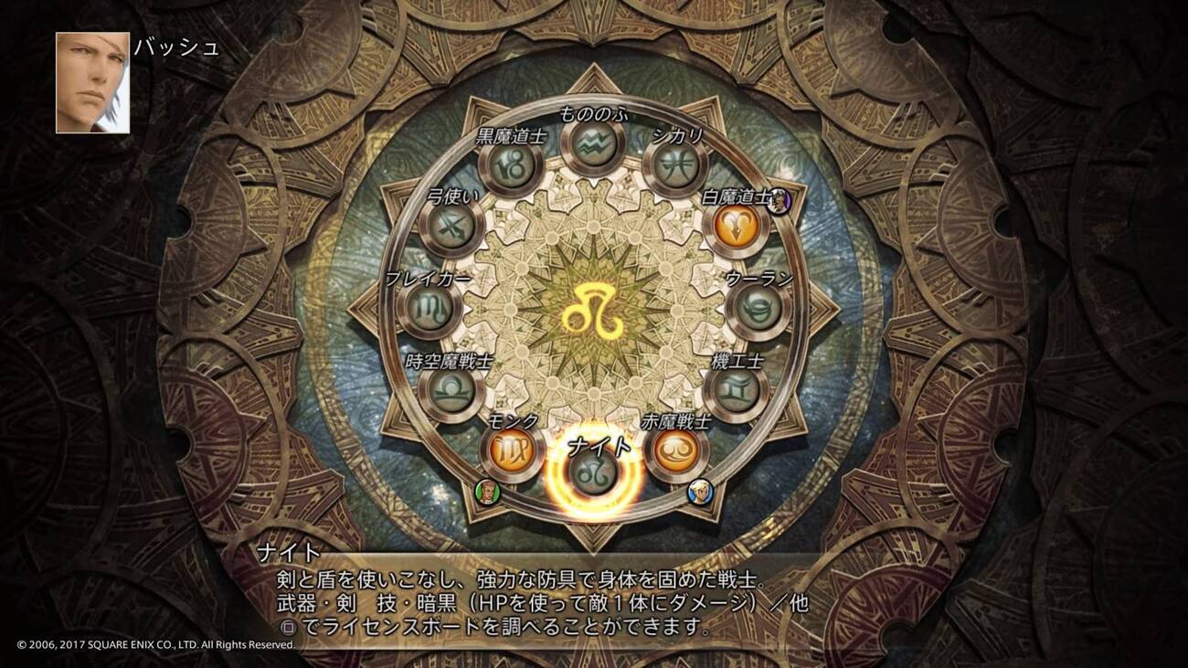 ファイナルファンタジー12 XII ザ ゾディアック エイジ プレイ日記02