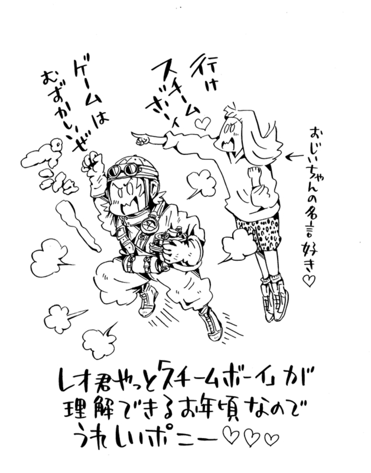 スチームボーイ」は名作💨💨💨 - 毎日ダラday