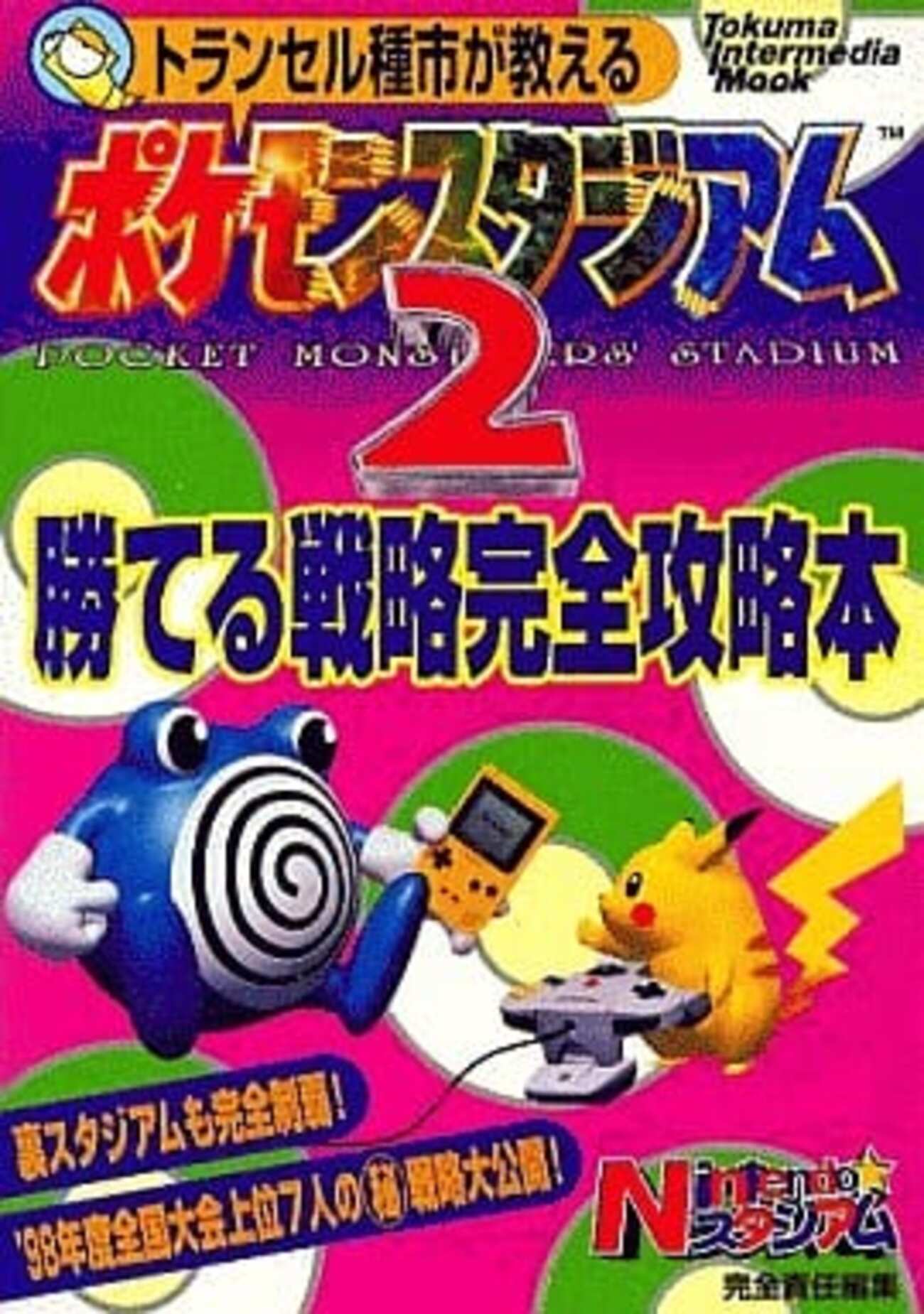 トランセルってなあに? ポケモン絵本 0012472503L.jpg