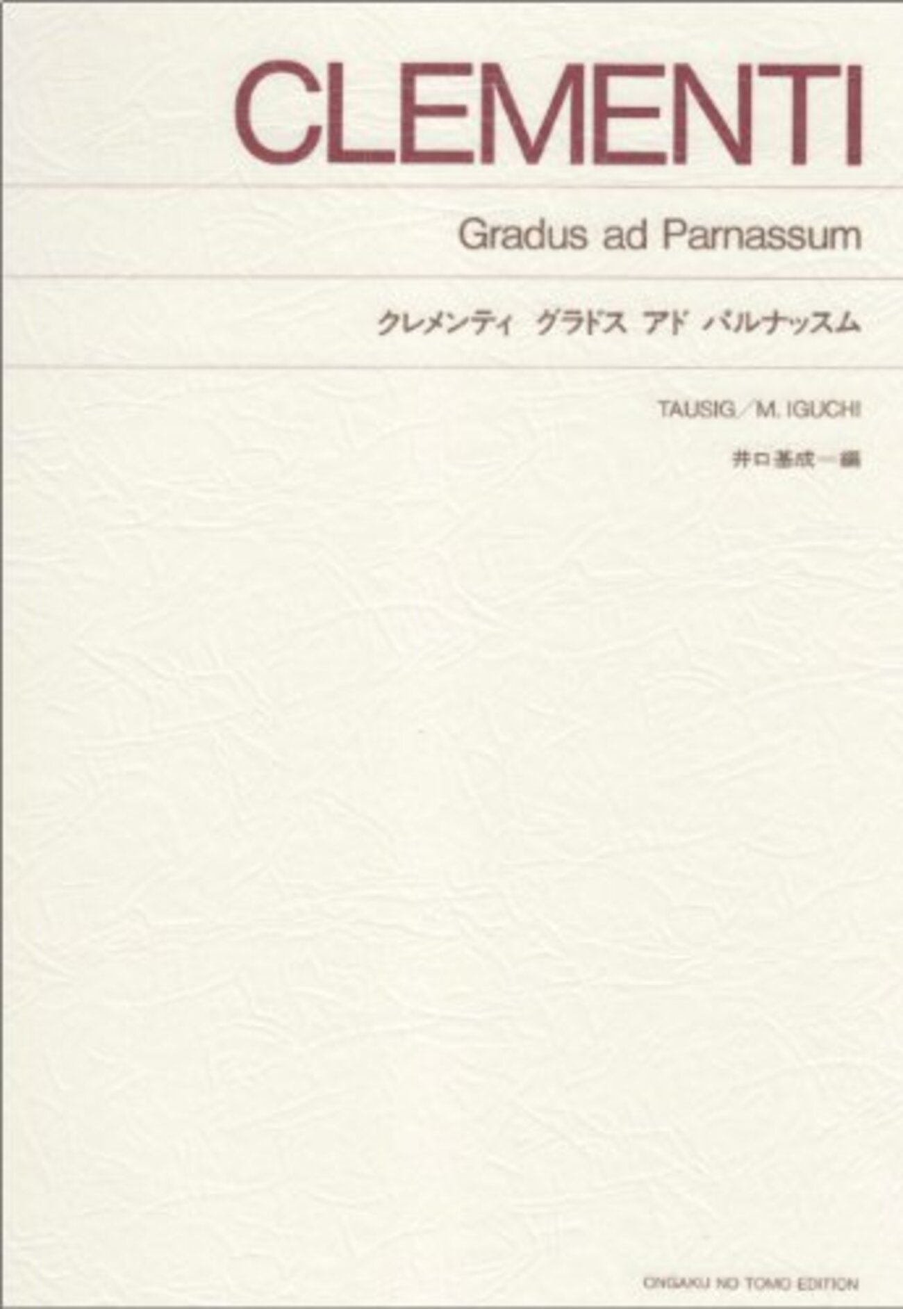 クレメンティ 『グラドゥス・アド・パルナッスム』を弾いてみる