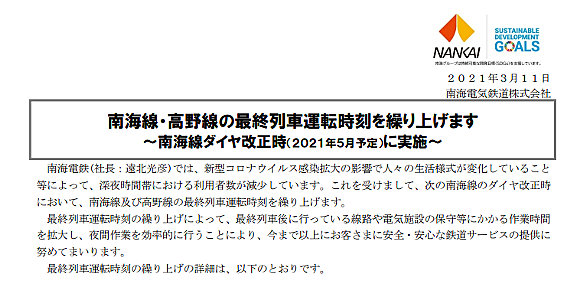 南海電車とは 地理の人気 最新記事を集めました はてな