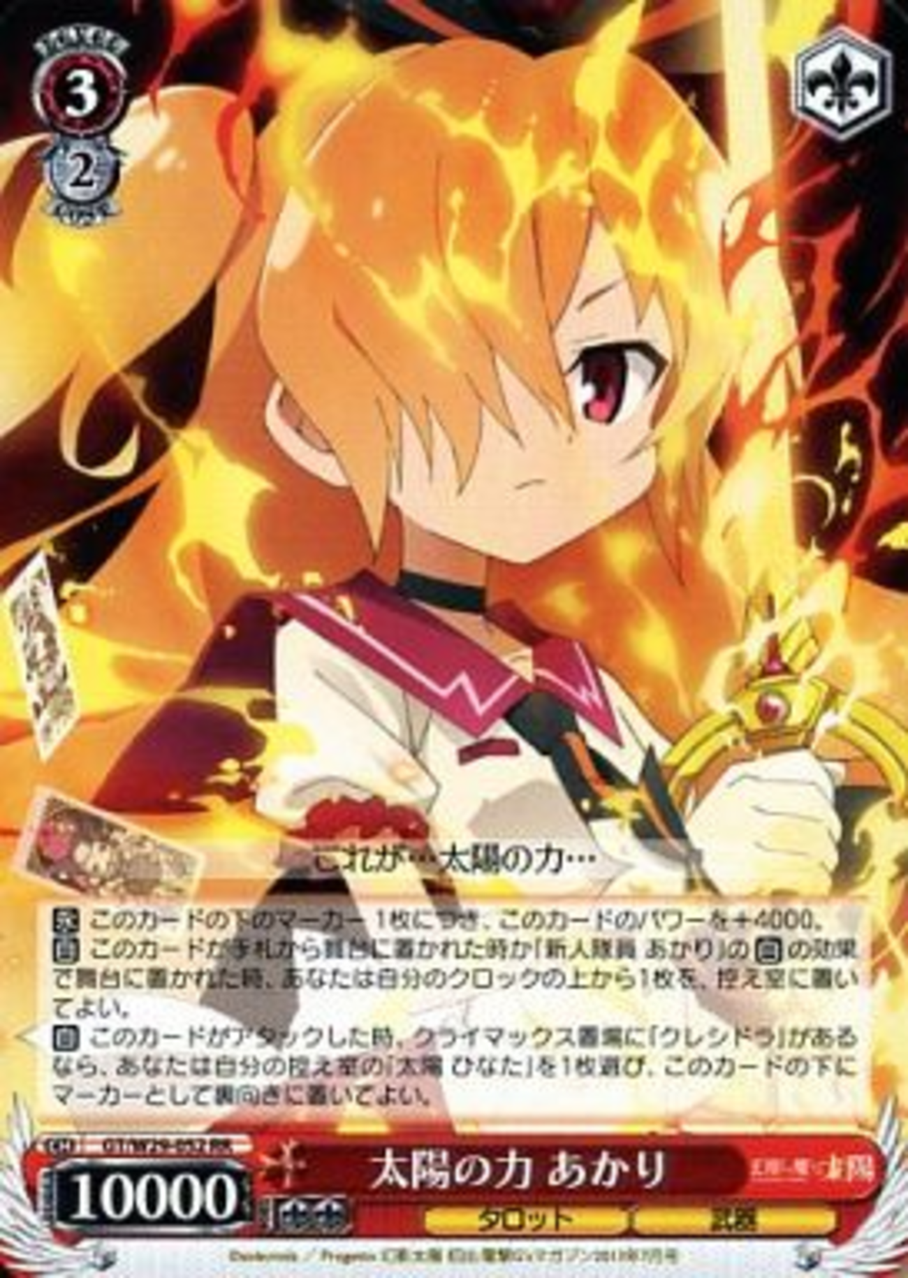 ヴァイスシュヴァルツの幻影ヲ駆ケル太陽だけの プレミアカード 