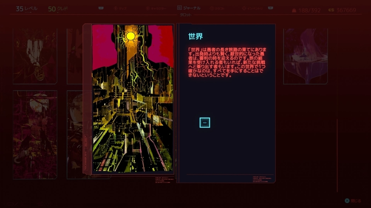 生命六根同時意発の生命帯 タロットカードの謎を解く「サイバーパンク2077」考察・後編 - なぜ
