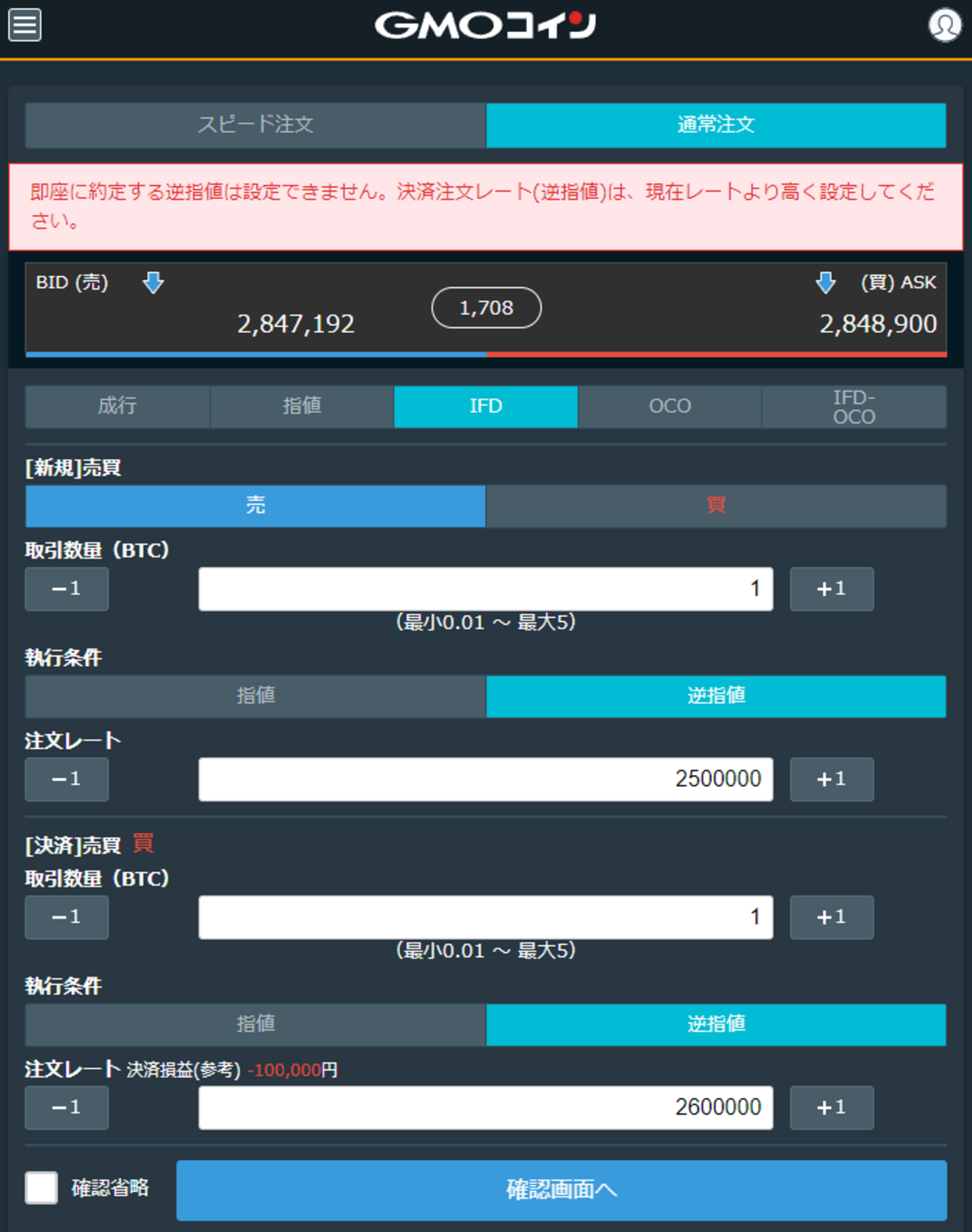 GMOコインの発注が改悪されている - 紙のみぞ知る