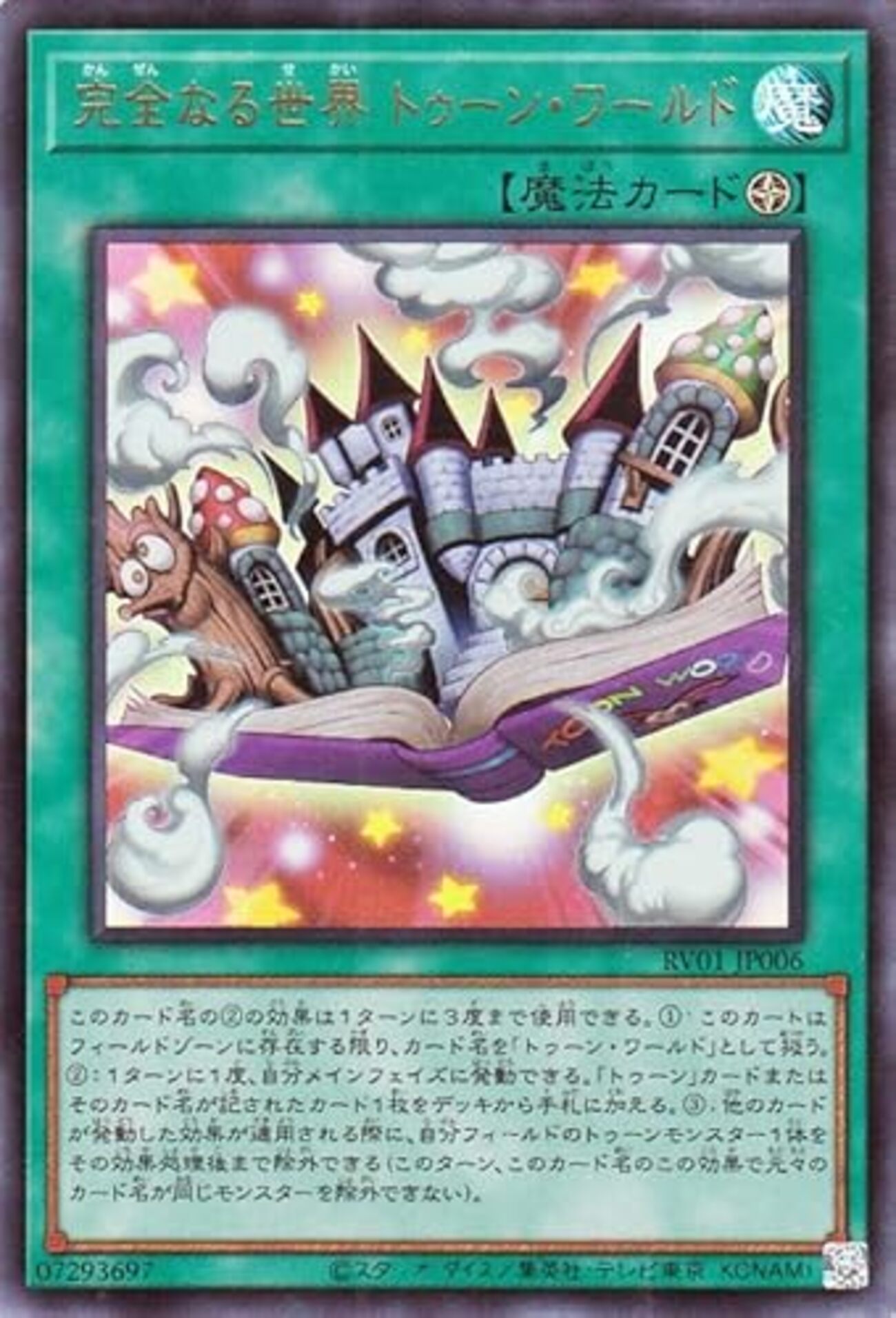 完全なる世界 トゥーン・ワールド【トゥーンを一時的に除外