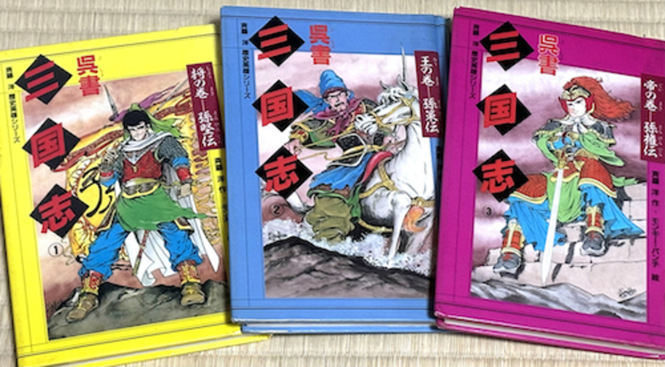 感想】呉書三国志／作：斉藤洋 絵：モンキー・パンチ／講談社 - ぽ 