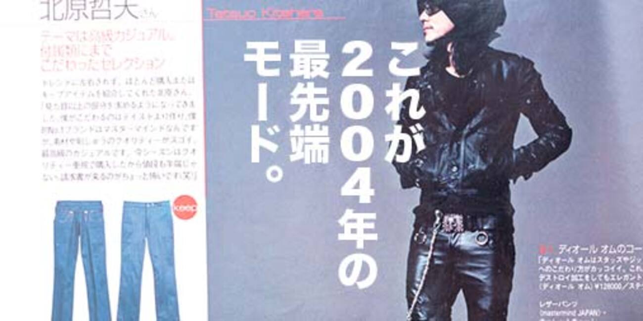 2004年メンズノンノ】これぞ！00年代モード系ロックスタイル。【3月号 