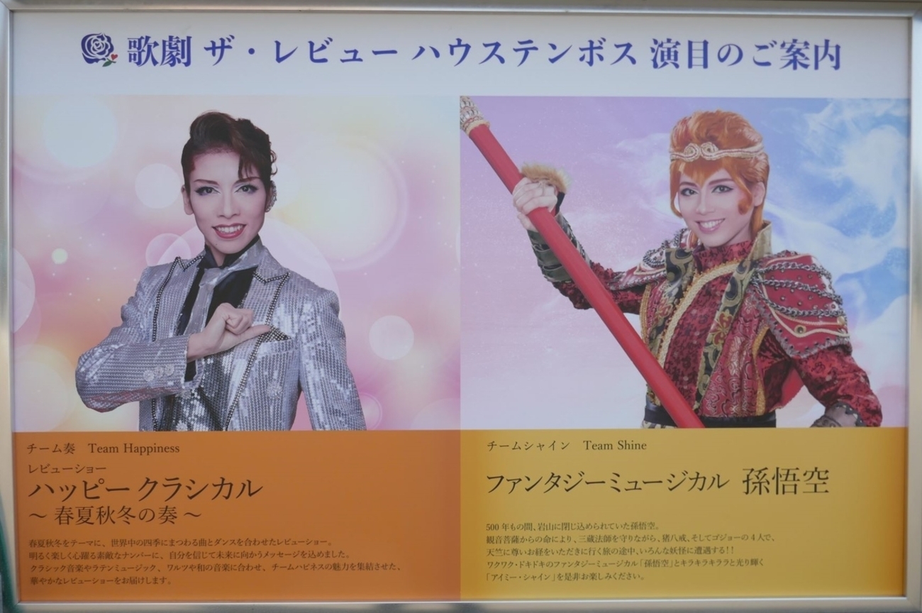 ハウステンボス一人旅 ⑤歌劇 ザ・レビュー ハウステンボス - 今を満喫♪