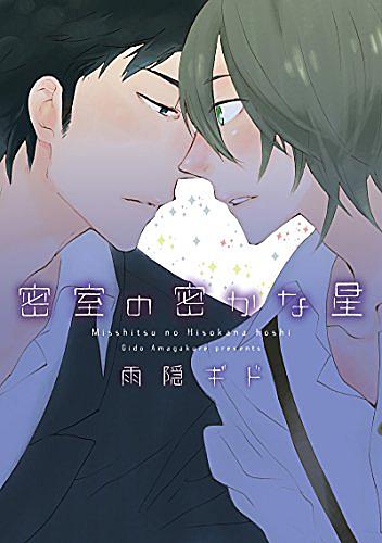 雨隠ギドとは マンガの人気 最新記事を集めました はてな