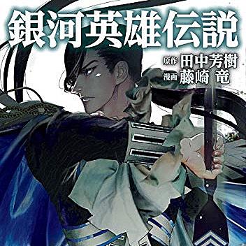 藤崎竜とは マンガの人気 最新記事を集めました はてな