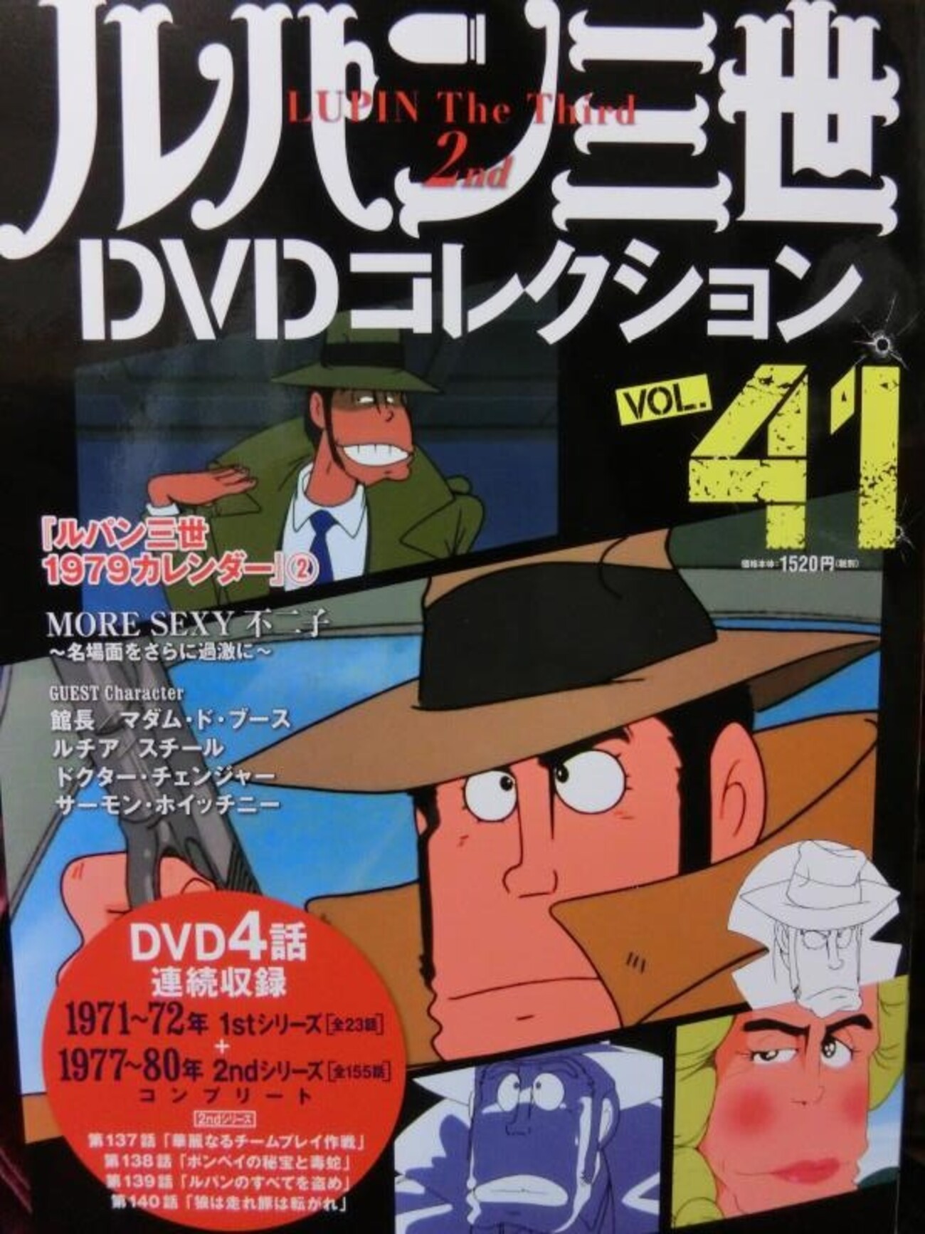ルパン三世DVDコレクションVol41+重大発表?! - ルパンマニアのMania 