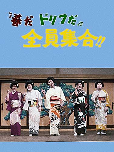ドリフターズとは 音楽の人気 最新記事を集めました はてな