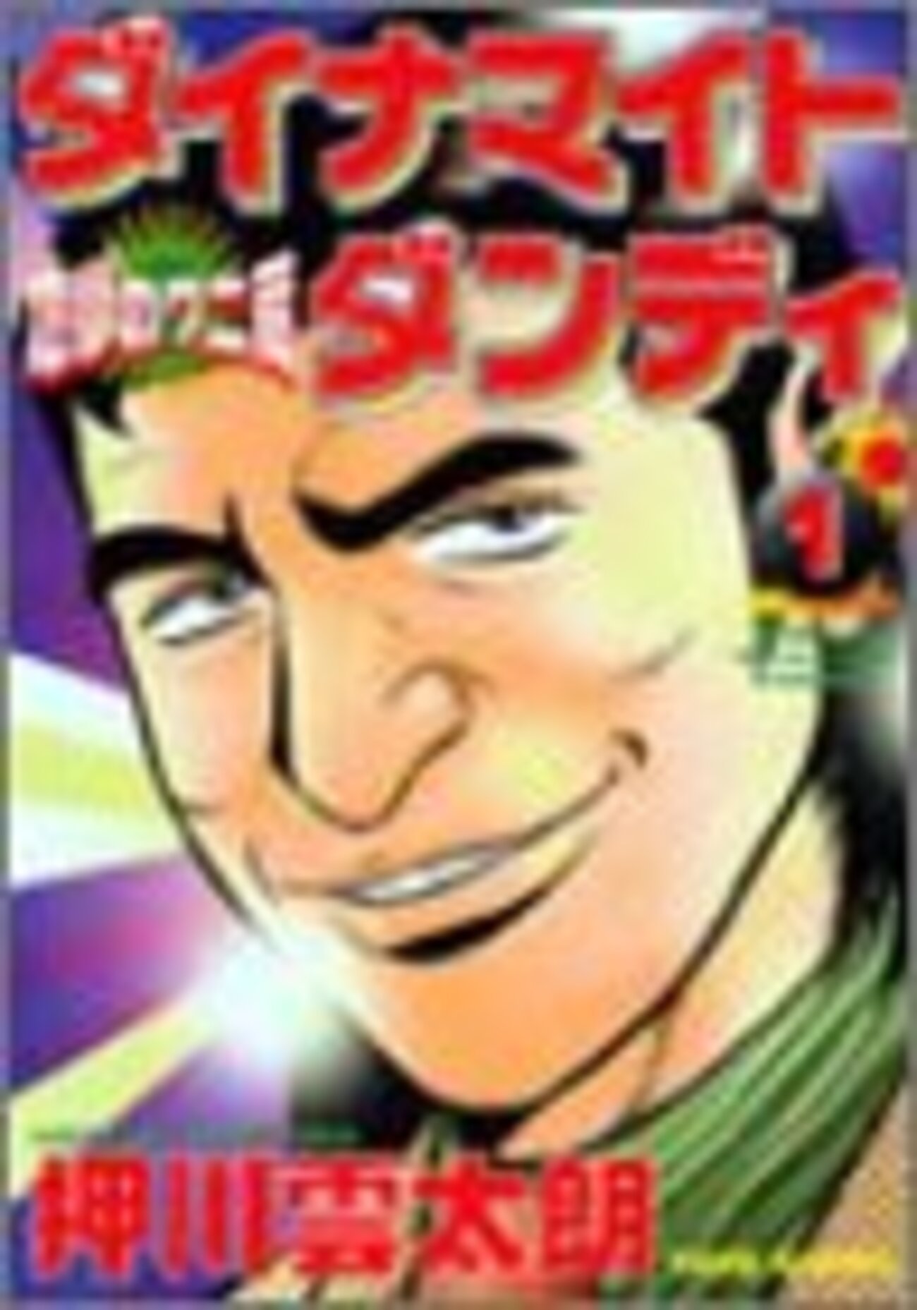 ダイナマイトダンディ 地獄のワニ蔵 - TOKYO巡礼歌 唐獅子牡丹