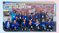 RubyKaigi 2026 参加レポート｜函館で深めた学びと出会い