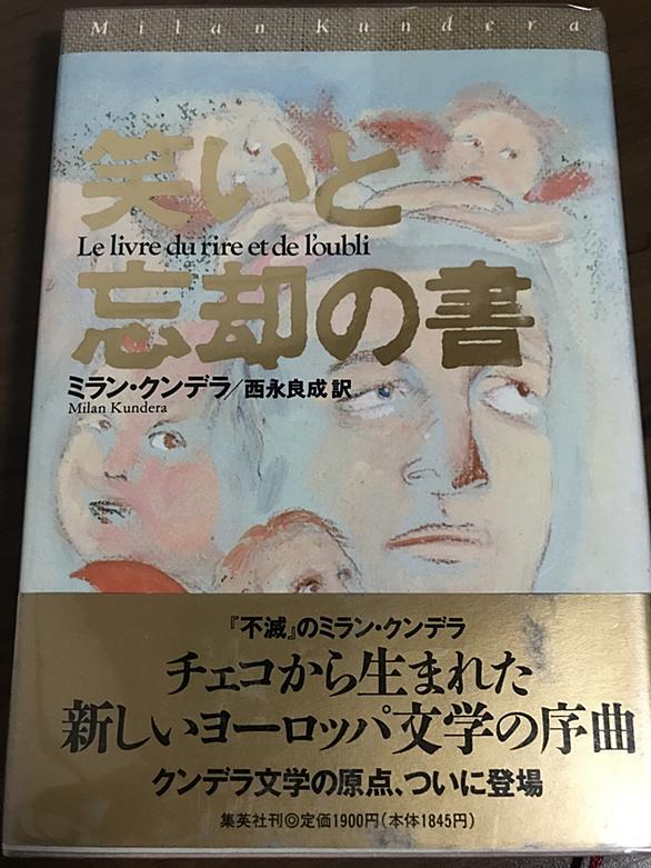 クンデラとは 読書の人気 最新記事を集めました はてな クンデラとは 読書の人気 最新記事を集めました はてな