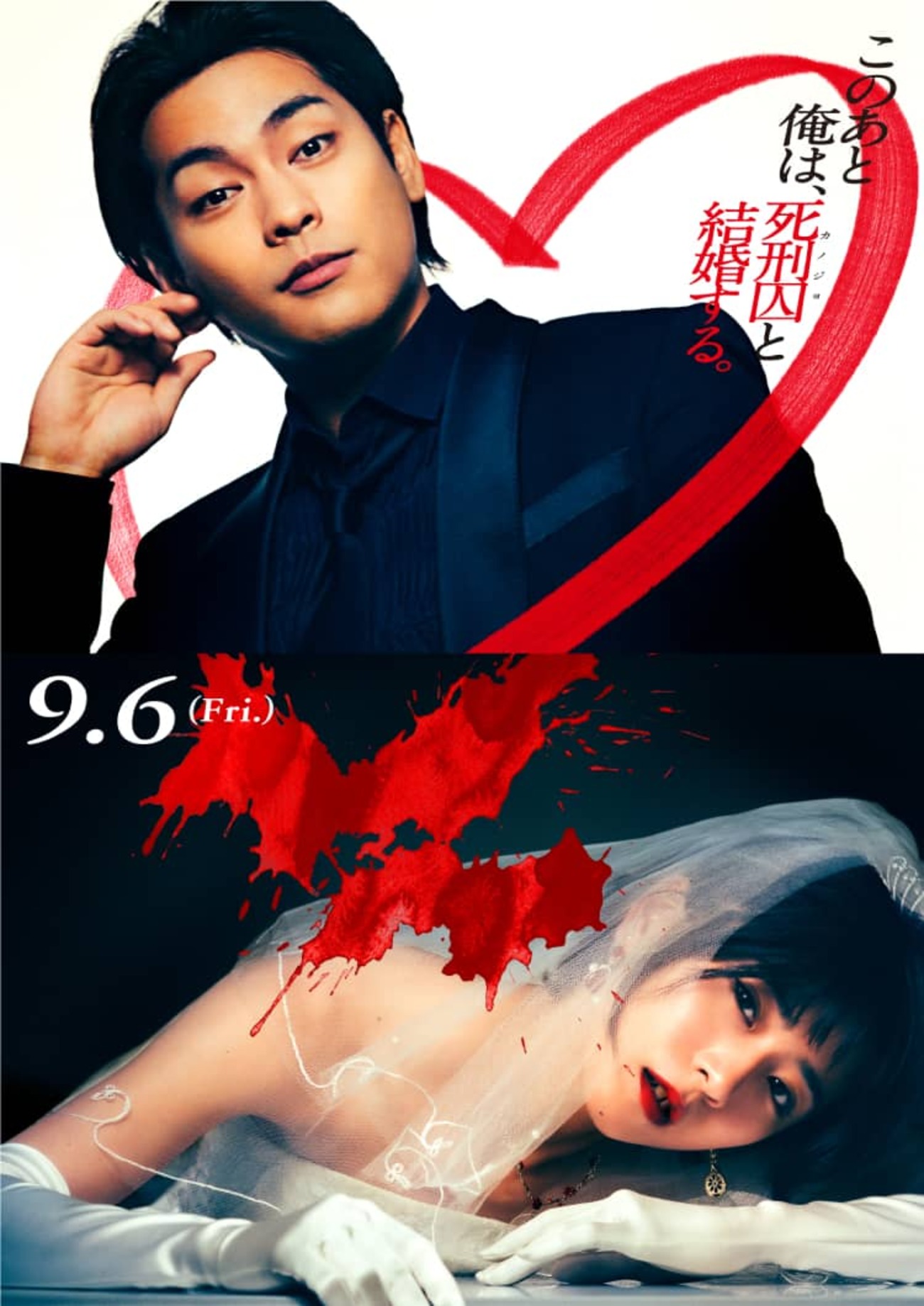 映画『夏目アラタの結婚』あらすじ・感想・ちょっとネタバレ 1作