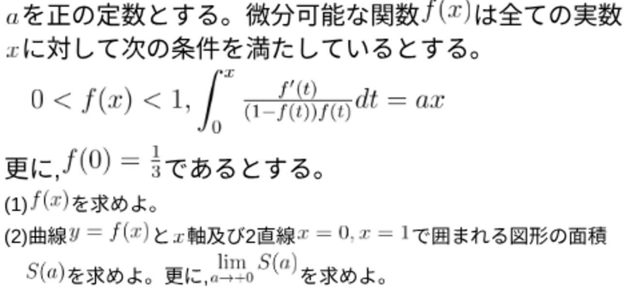 積分方程式と面積の極限 - 複素数平面上の数学