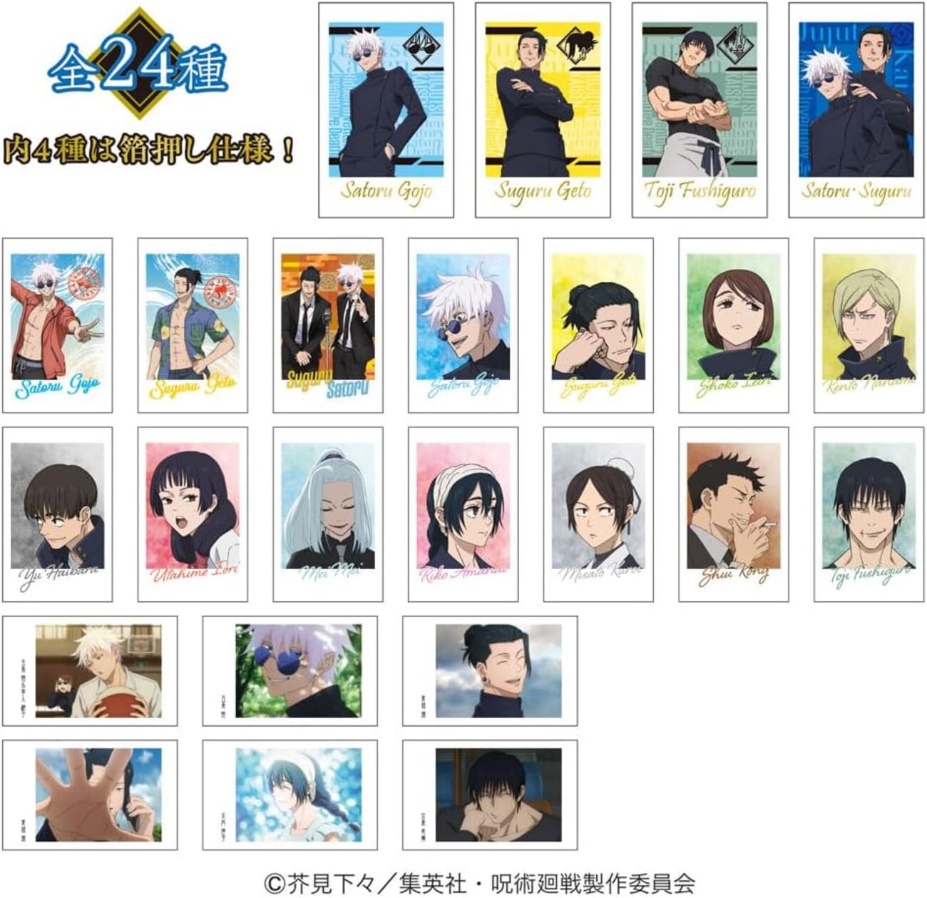 10月28日(月)～11月2日(土)予約開始 - 『呪術廻戦』情報部