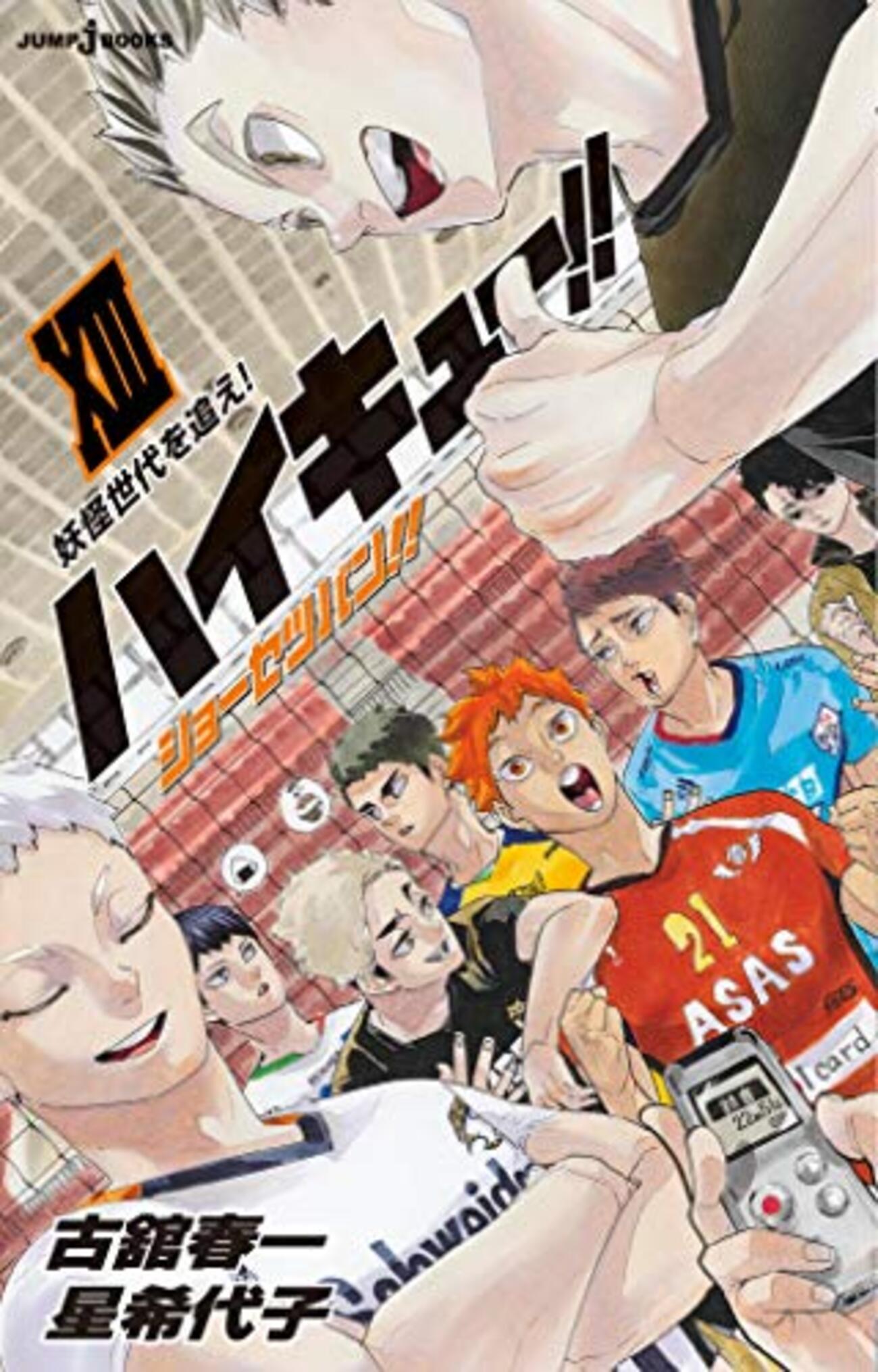 ハイキュー新作読切！みんなの卒業後の進路や職業まとめ！ネタバレ注意 