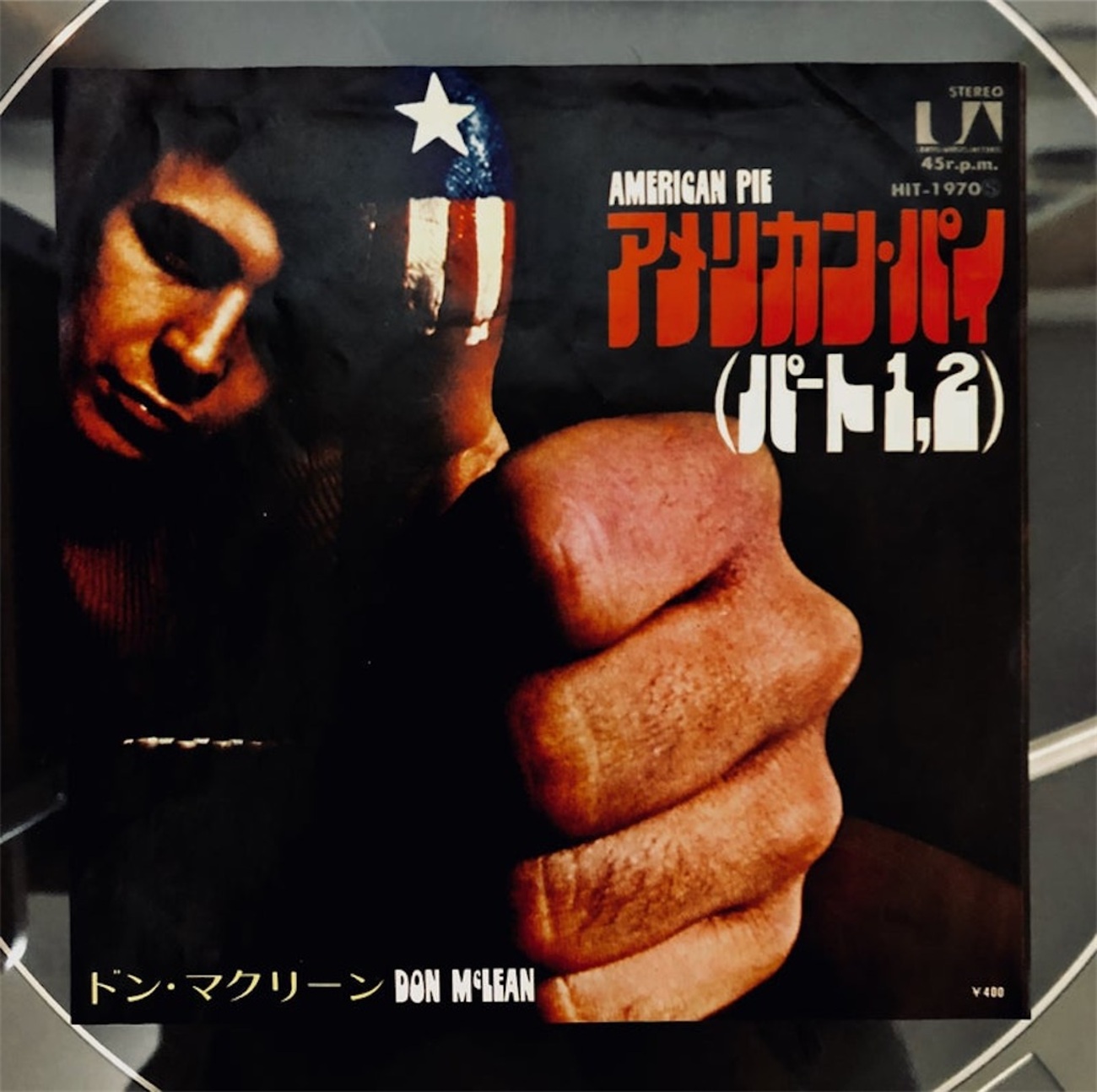 この1曲 アメリカン・パイ／ドン・マクリーン - shunkun
