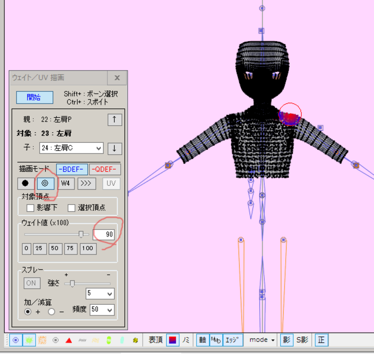 肩ウェイトの雑に簡単な塗り方 - MMDメモとか