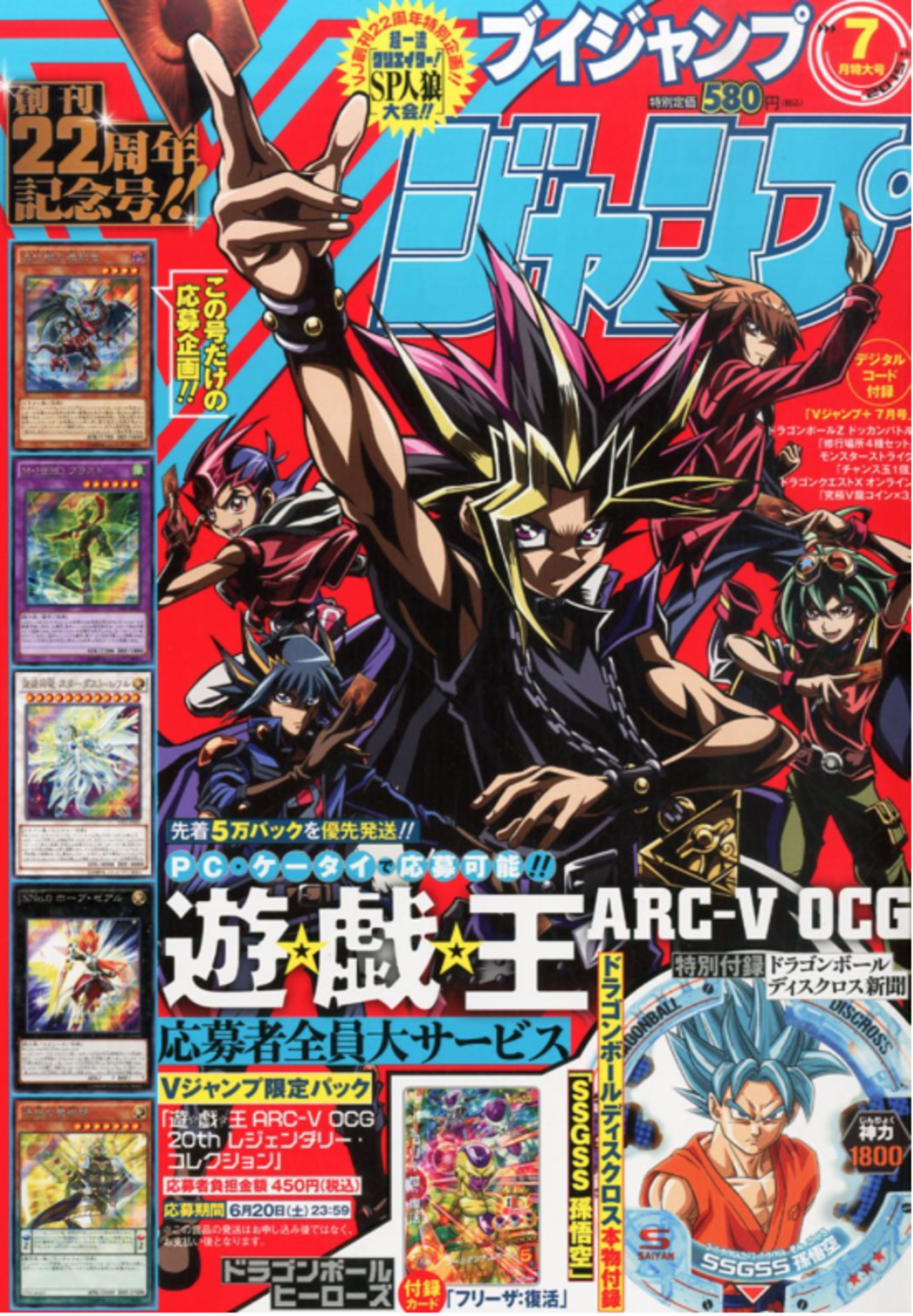 Vジャンプ応募者全員サービス「20th レジェンダリー・コレクション 