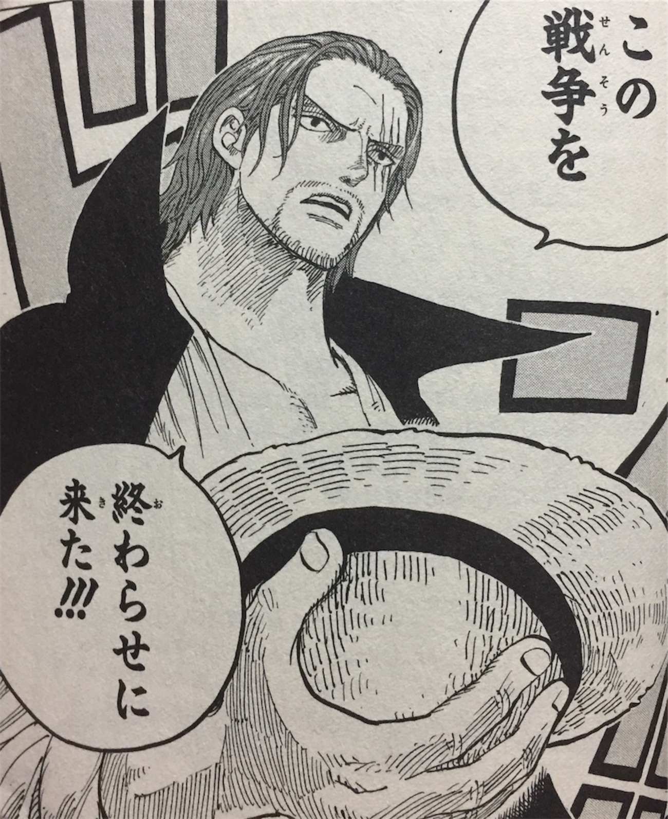 ワンピース 頂上戦争 シャンクス名場面 週刊少年ジャンプ 2010年17号 シャンクス】「この戦争を終わらせにきた」は何巻(何話)？ - 何話？何