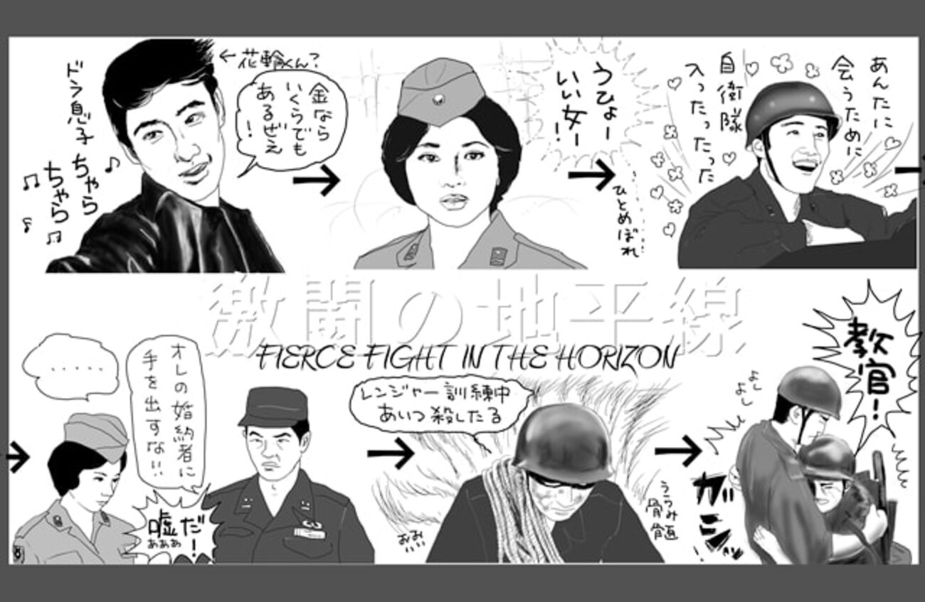 映画「激闘の地平線」〜不良（おれ）が自衛隊に入った理由（わけ） - ネイビーブルーに恋をして
